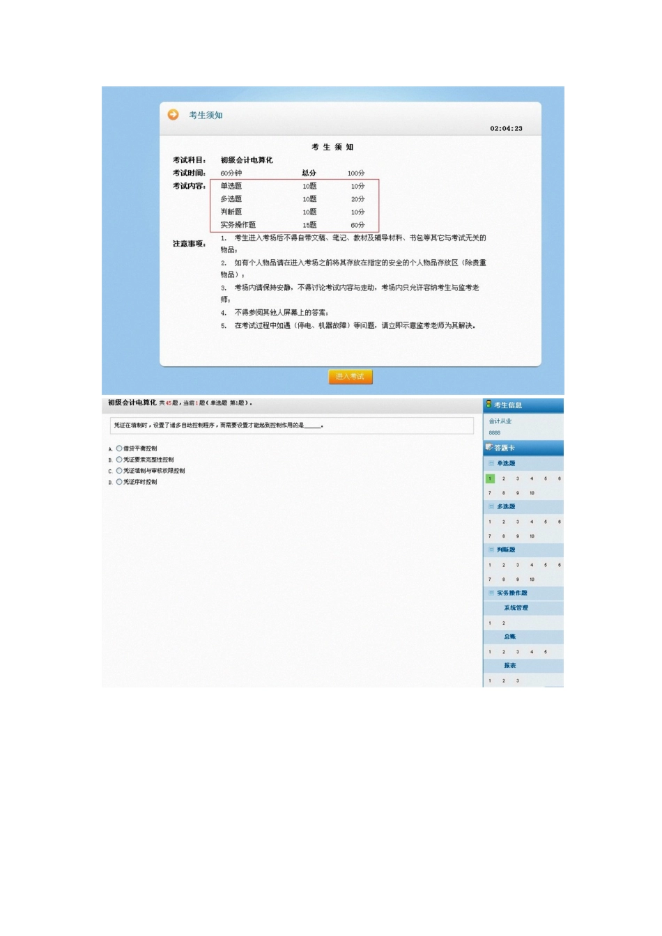 无纸化会计基础计算分析题财经法规案例分析题新题型模拟系统_第3页