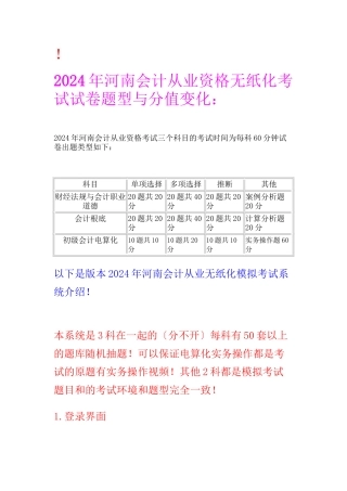 无纸化会计基础计算分析题财经法规案例分析题新题型模拟系统