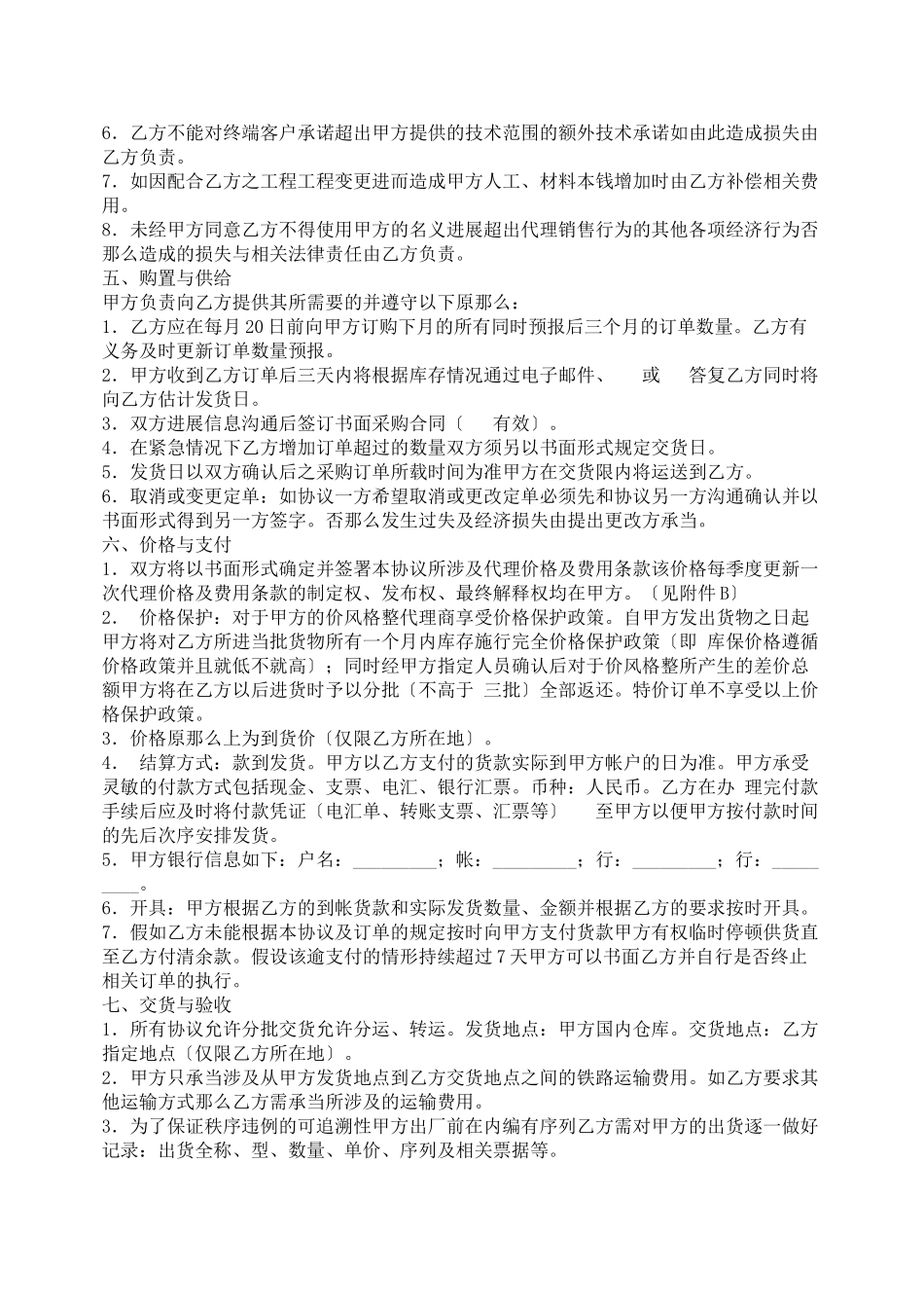 无线硬件设备产品代理协议书_第2页