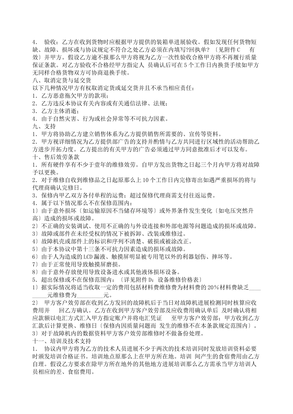 无线硬件设备产品代理协议书_第3页