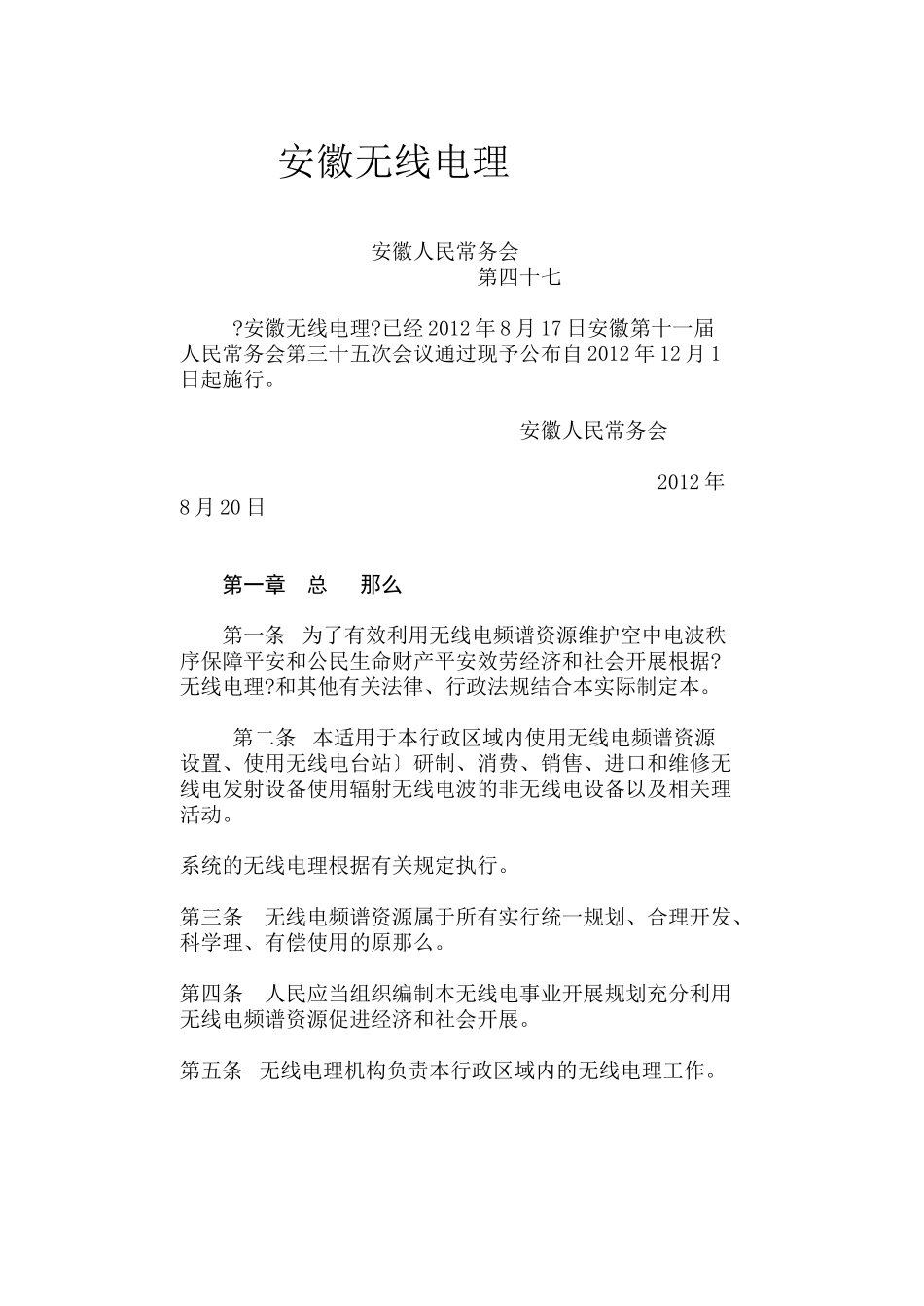 无线电法律法规规章选编手册_第3页