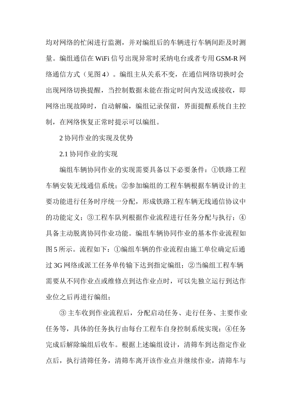 无线通信铁路工程车辆协同作业研究_第3页