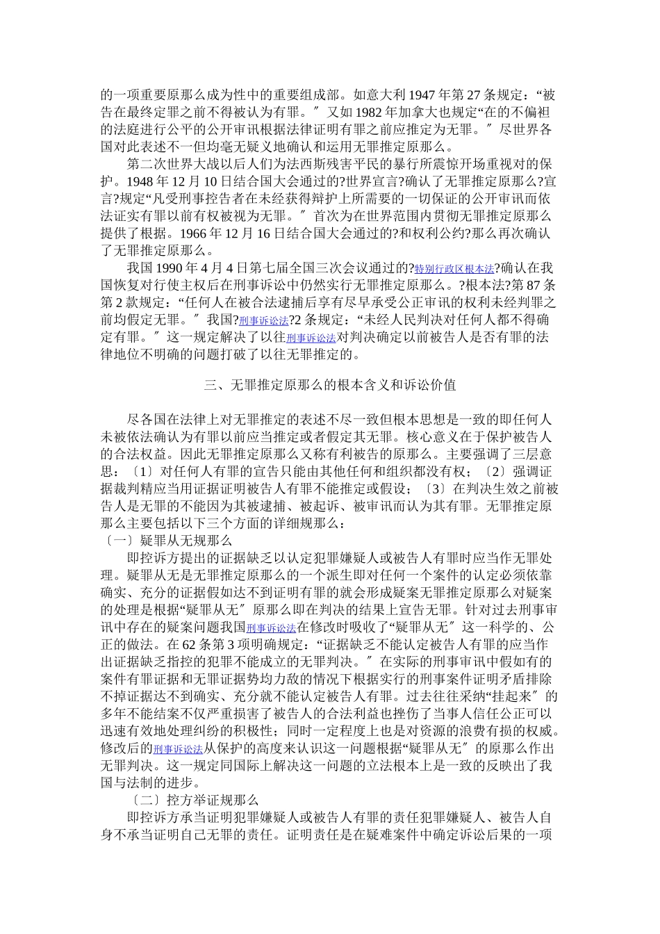 无罪推定原则的法律思考_第2页