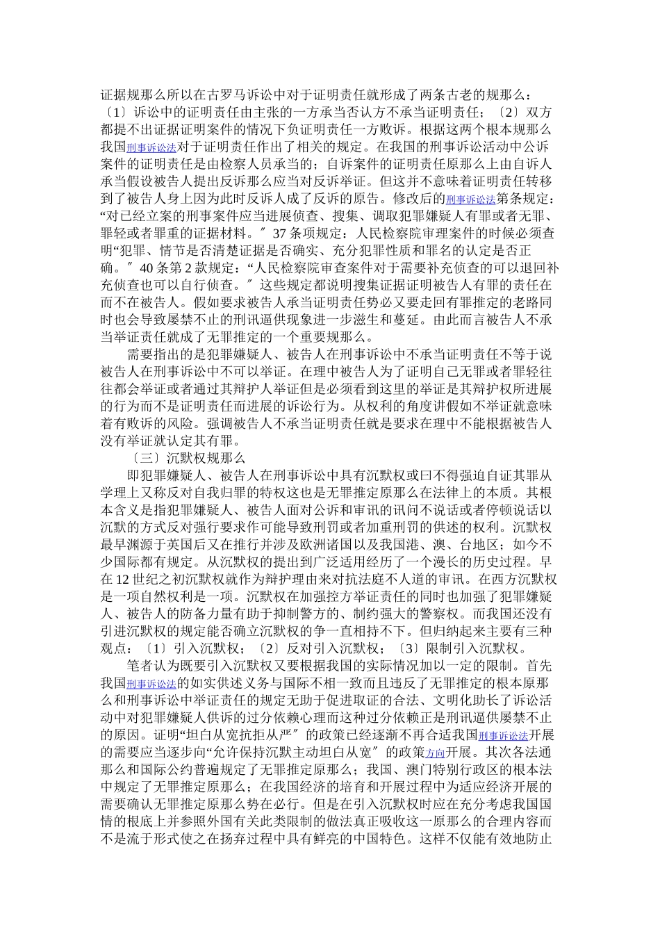 无罪推定原则的法律思考_第3页