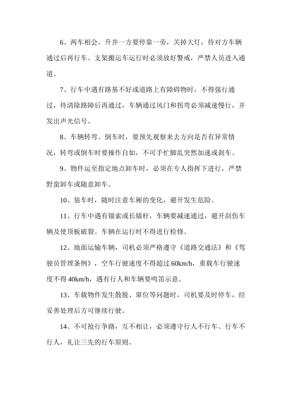 无轨胶轮车安全技术措施_第2页