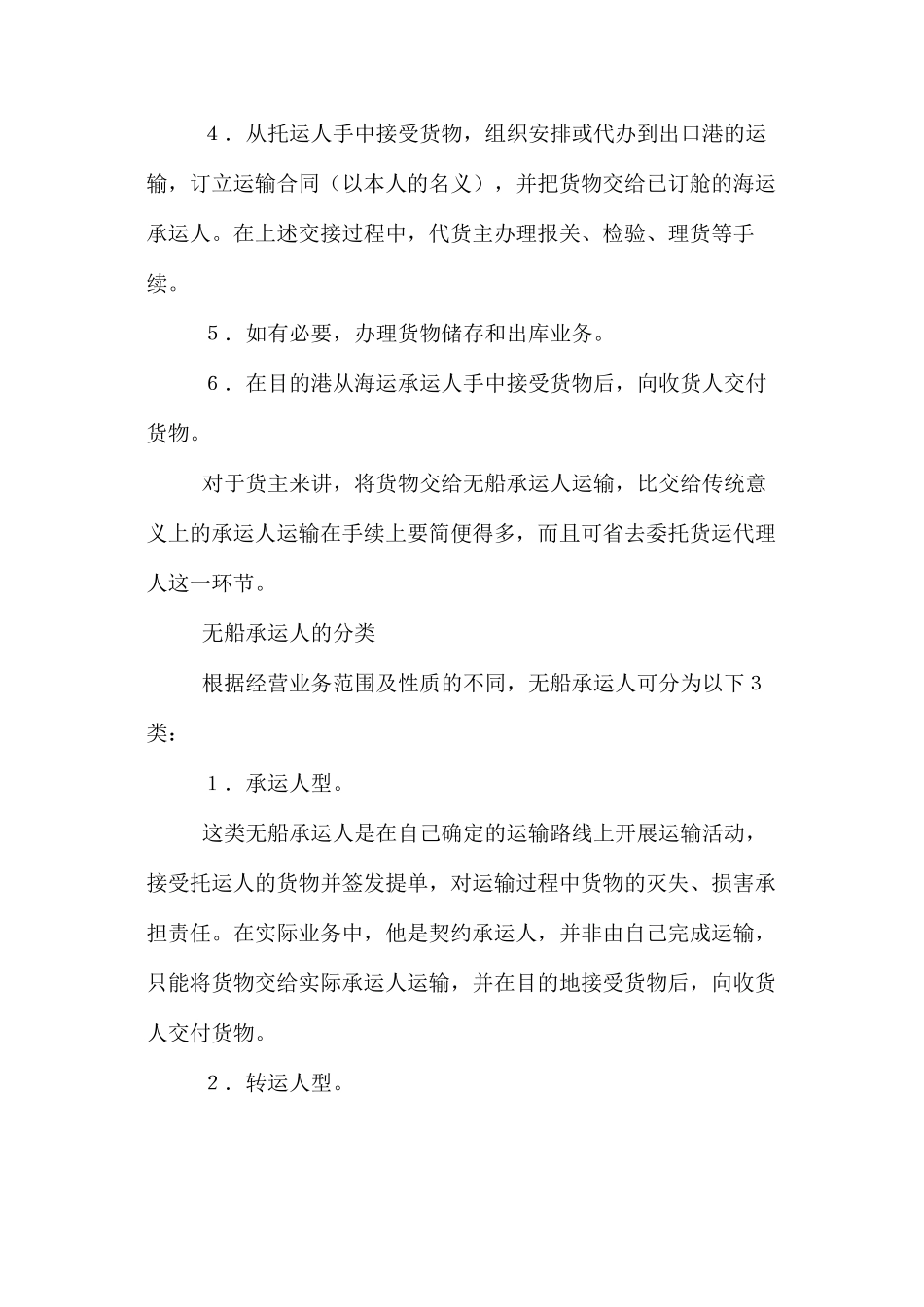 无船承运人的分类及业务范围_第2页