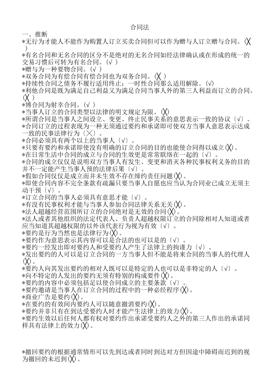 无行为能力人不能作为购买人订立买卖合同_第1页