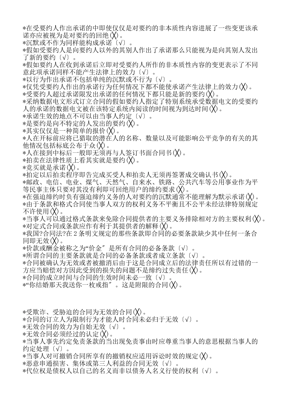 无行为能力人不能作为购买人订立买卖合同_第2页