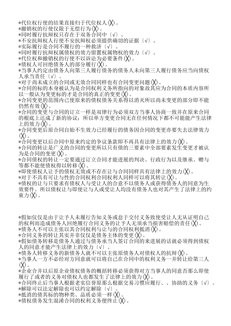 无行为能力人不能作为购买人订立买卖合同_第3页