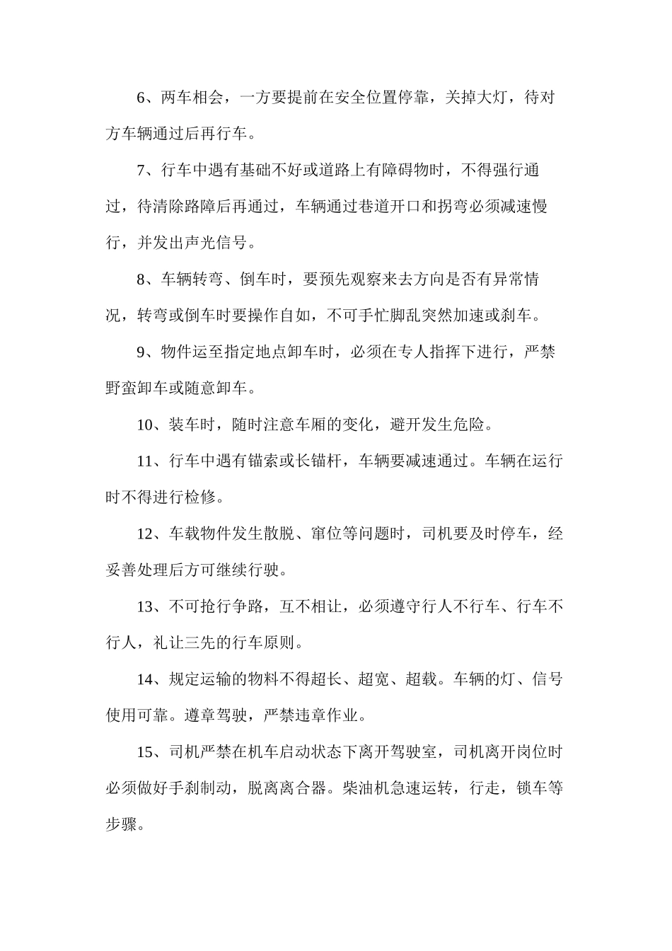 无轨胶轮车辅助运输安全技术措施_第2页