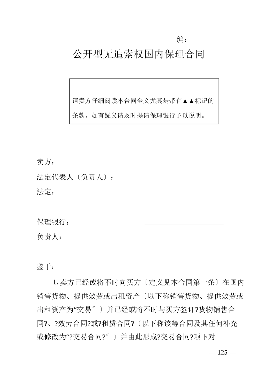 无追索保理合同_第2页