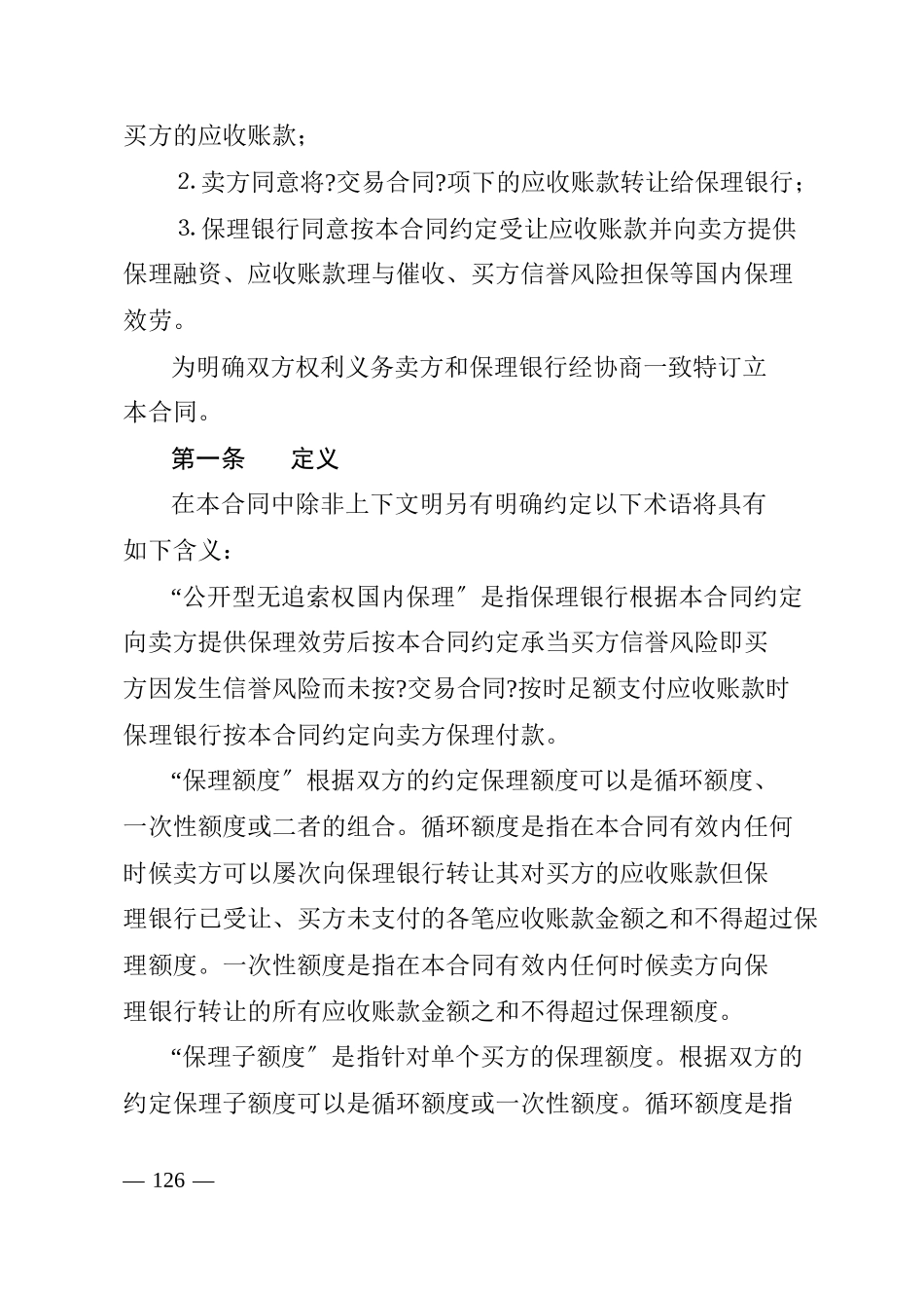 无追索保理合同_第3页