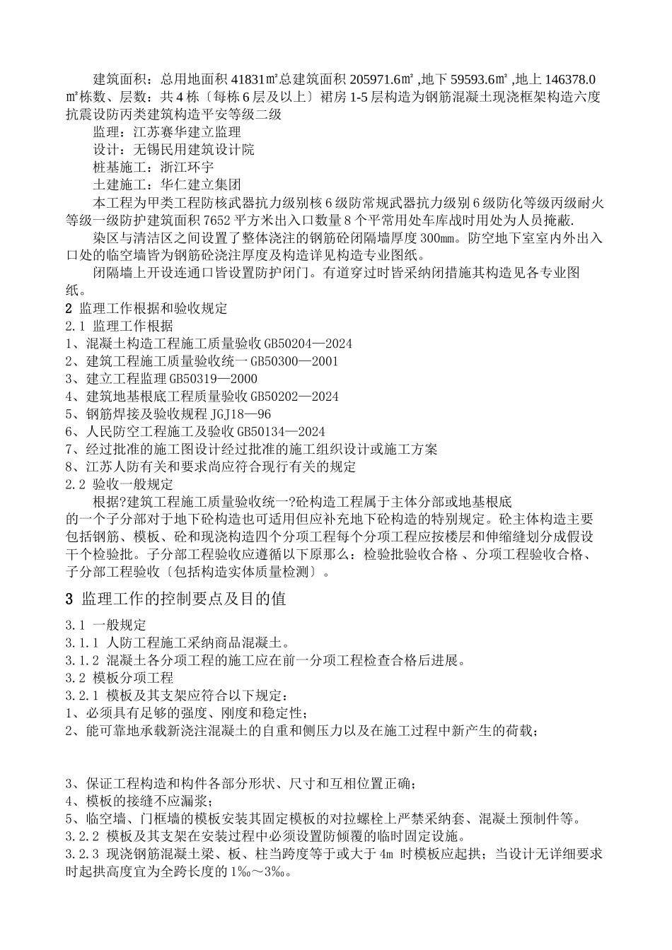 无锡创意产业园三期人防工程监理实施细则_第2页