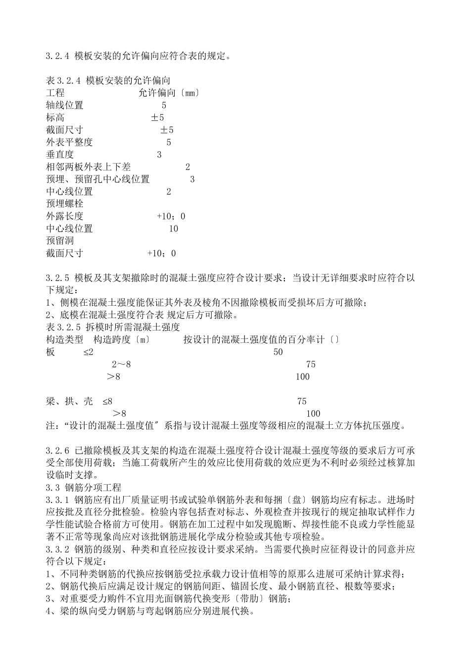 无锡创意产业园三期人防工程监理实施细则_第3页