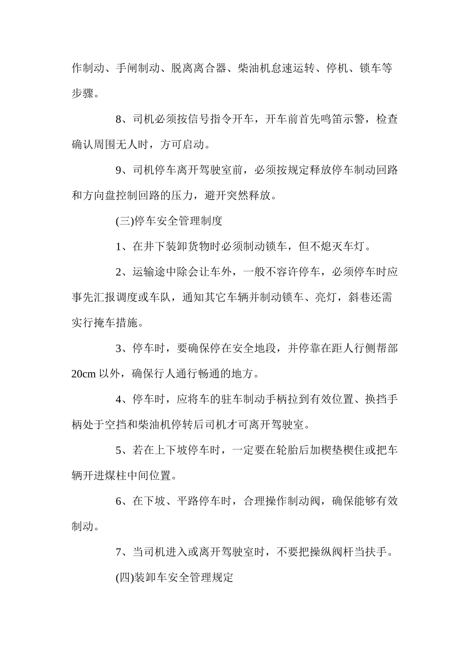 无轨胶轮车运输安全管理制度_第3页