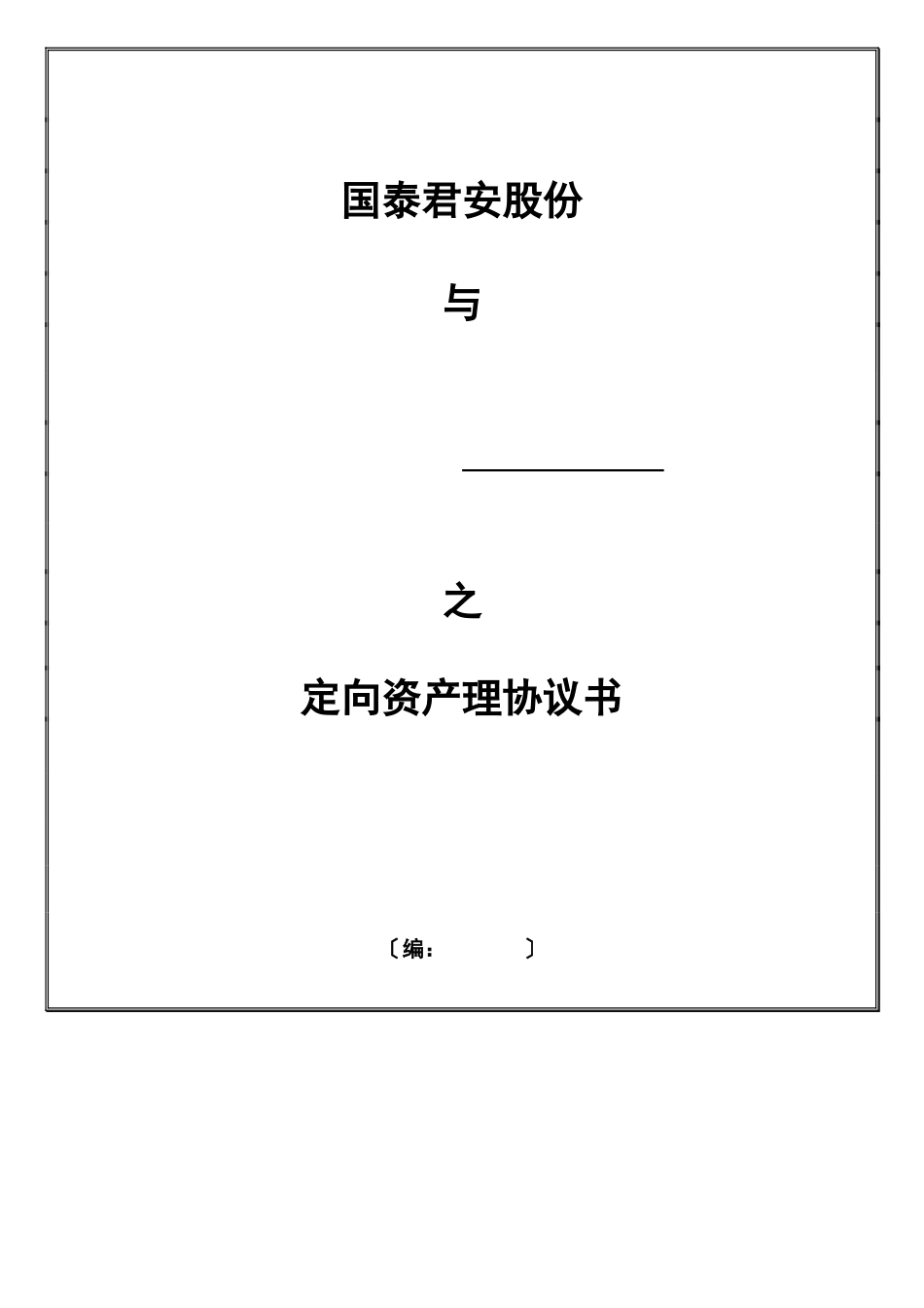 无锡太极投资管理合同1_第1页