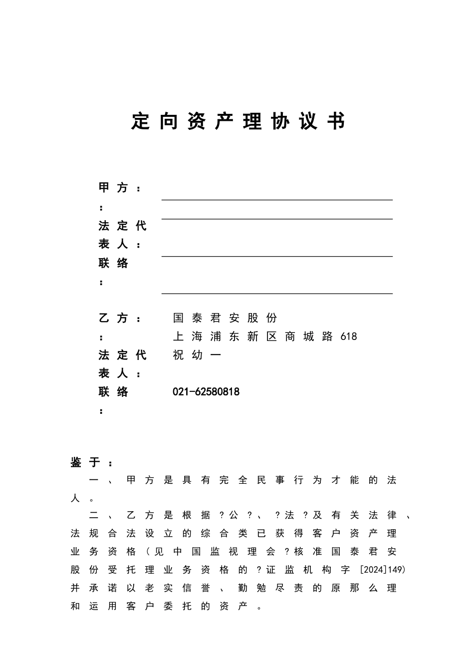 无锡太极投资管理合同1_第2页