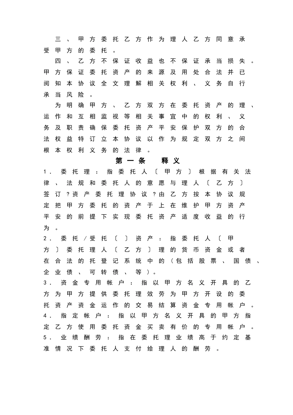 无锡太极投资管理合同1_第3页