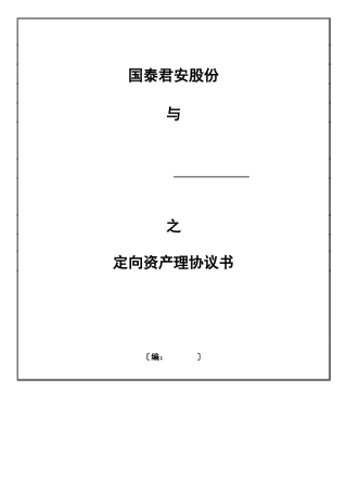 无锡太极投资管理合同1