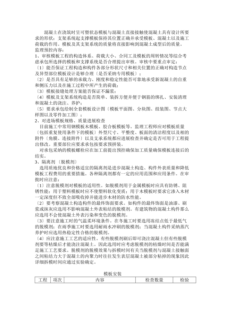 无锡创意产业园三期工程混凝土监理实施细则_第3页