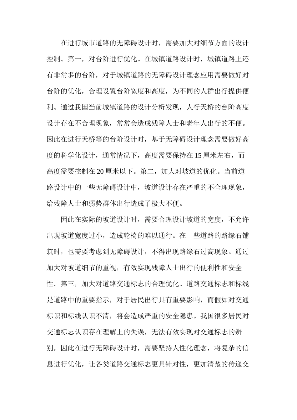 无障碍设计在城市道路工程中的应用_第3页