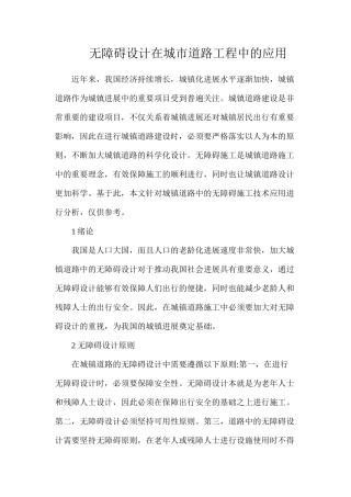 无障碍设计在城市道路工程中的应用