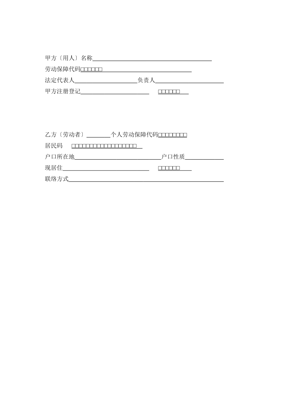 无锡市劳动合同范本_第2页