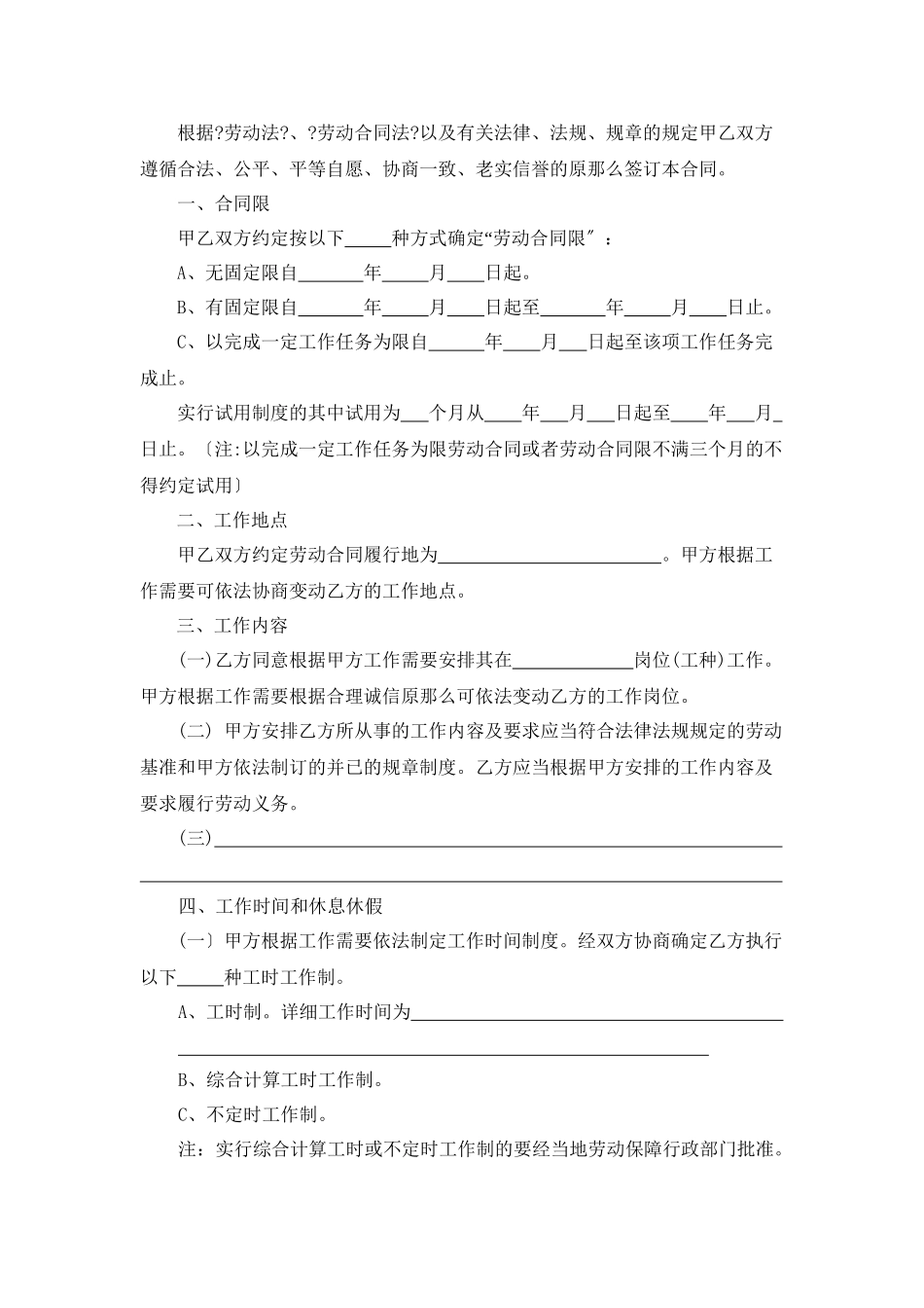 无锡市劳动合同范本_第3页