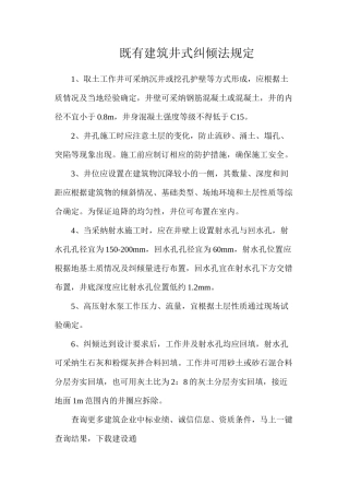 既有建筑井式纠倾法规定