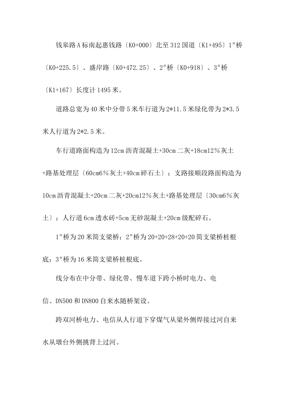 无锡市钱皋路工程项目监理执行报告_第2页