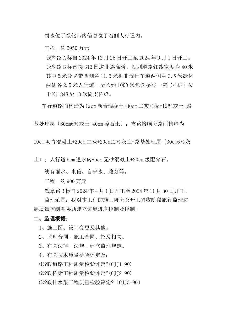 无锡市钱皋路工程项目监理执行报告_第3页