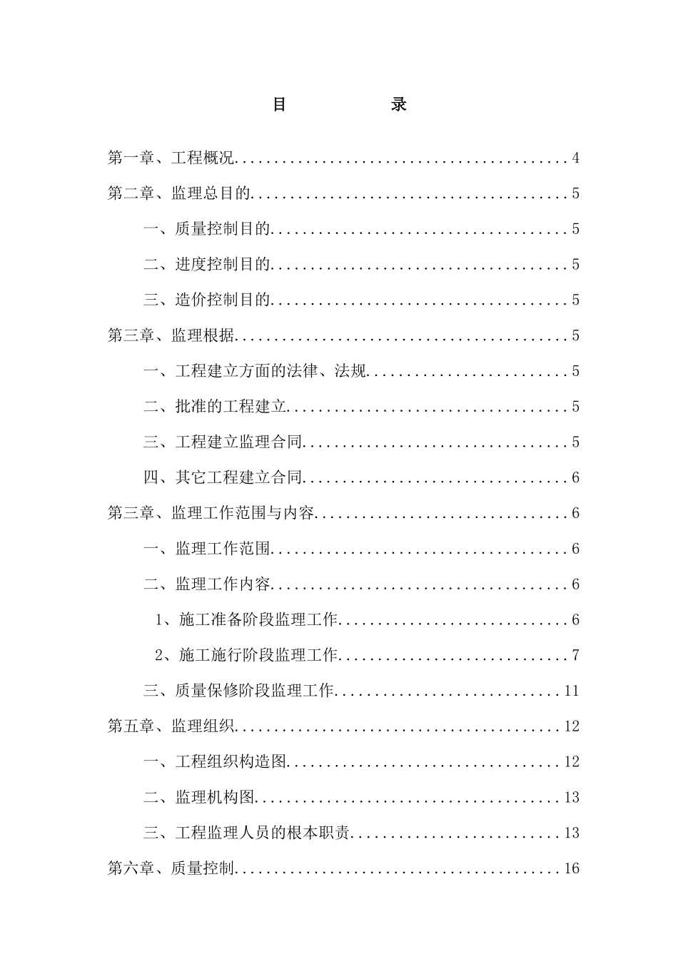无锡滨湖传感信息大厦装修工程_第1页