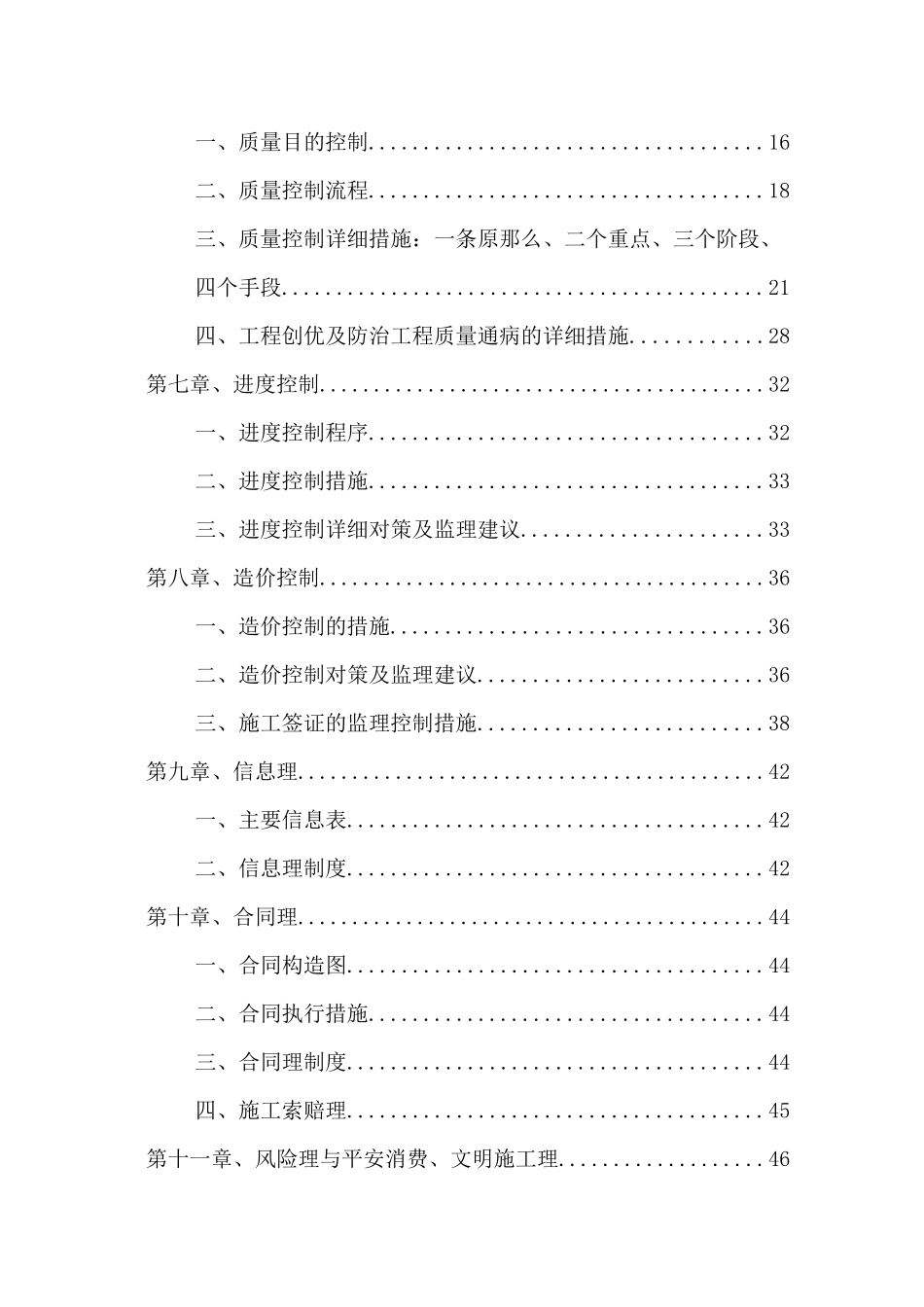 无锡滨湖传感信息大厦装修工程_第2页