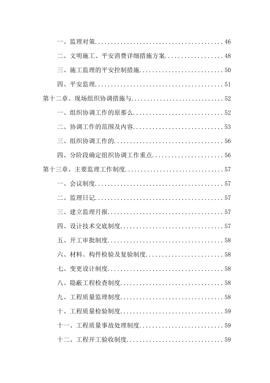 无锡滨湖传感信息大厦装修工程_第3页