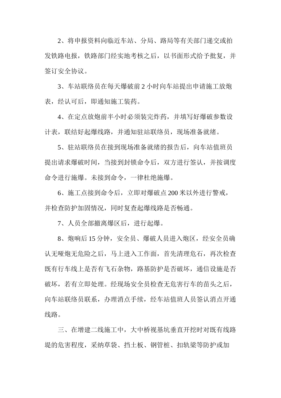 既有线不限速施工保证措施_第2页