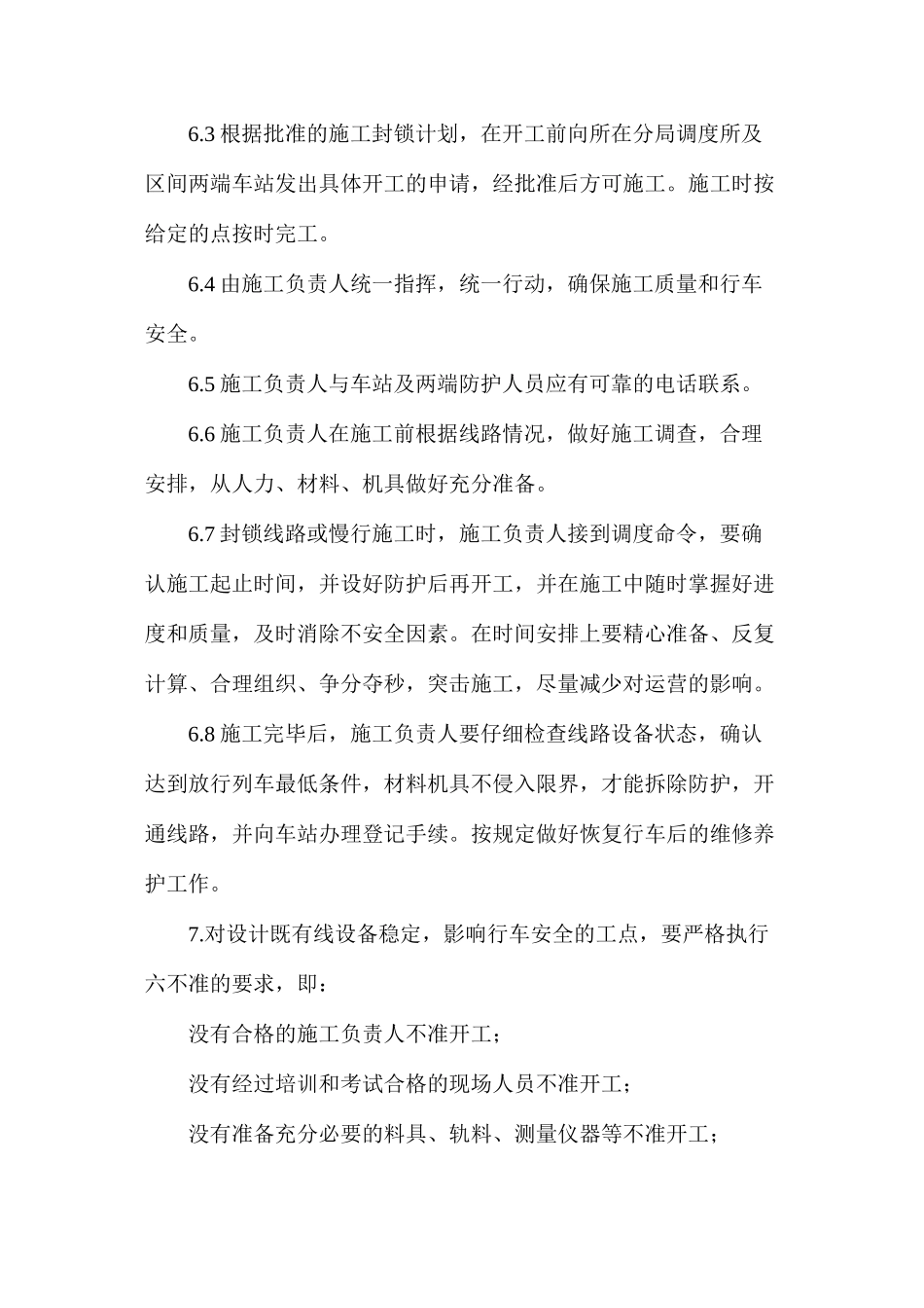 既有线施工安全措施_第2页