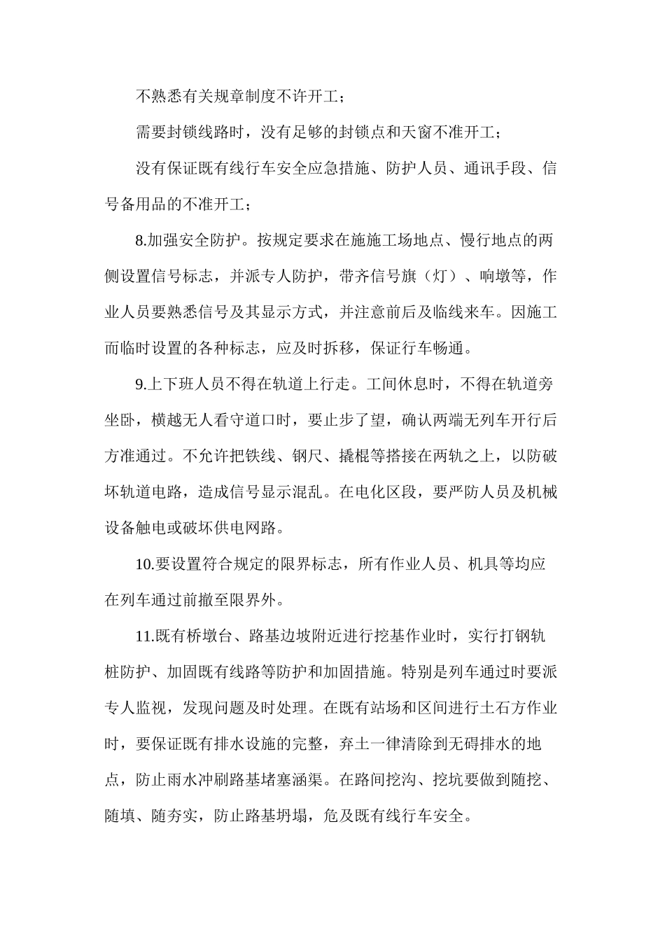 既有线施工安全措施_第3页