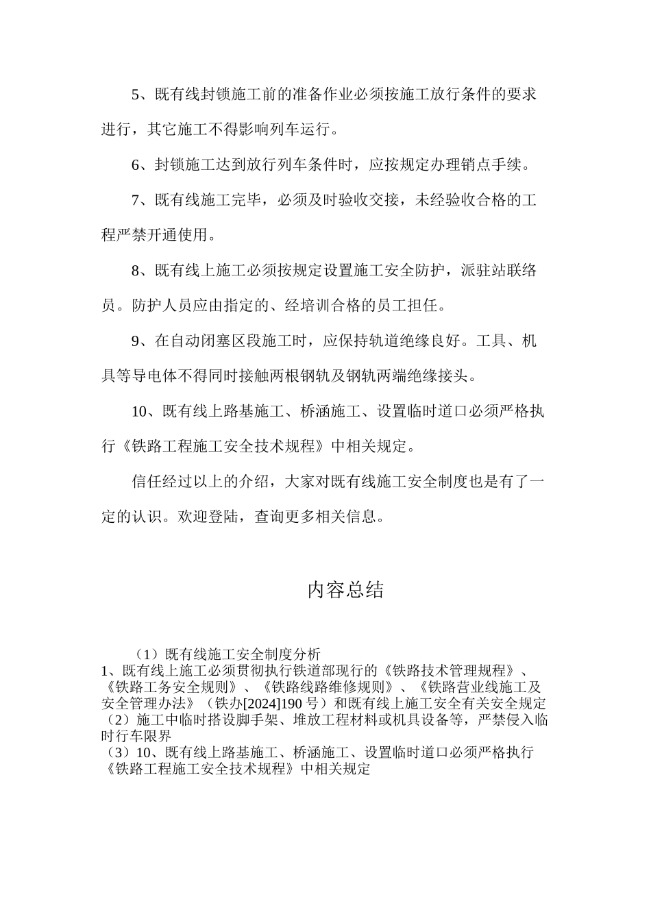 既有线施工安全制度分析_第2页