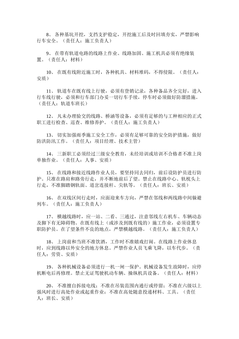 既有线施工安全卡死制度_第2页