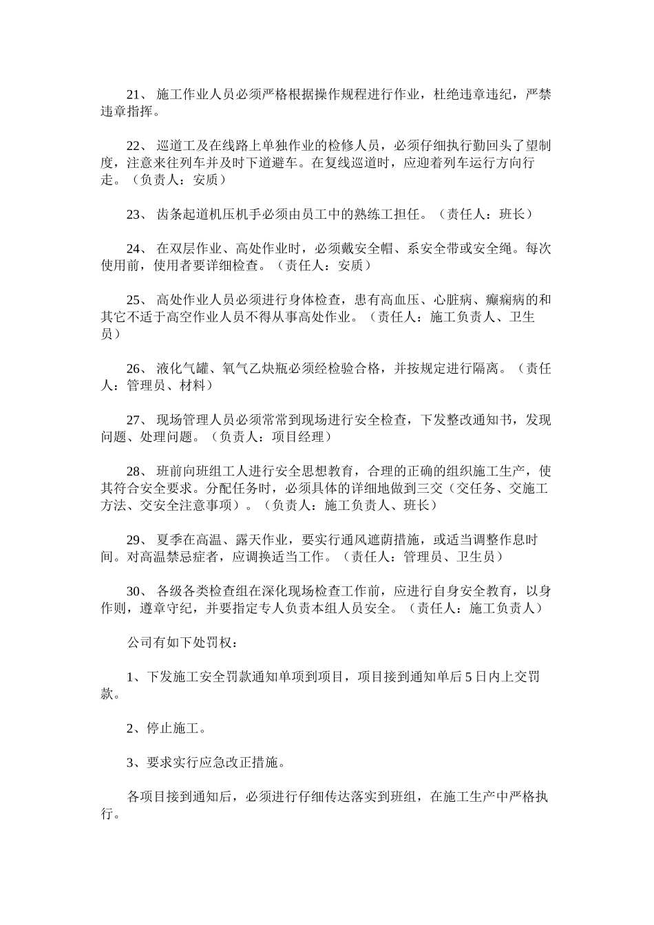 既有线施工安全卡死制度_第3页