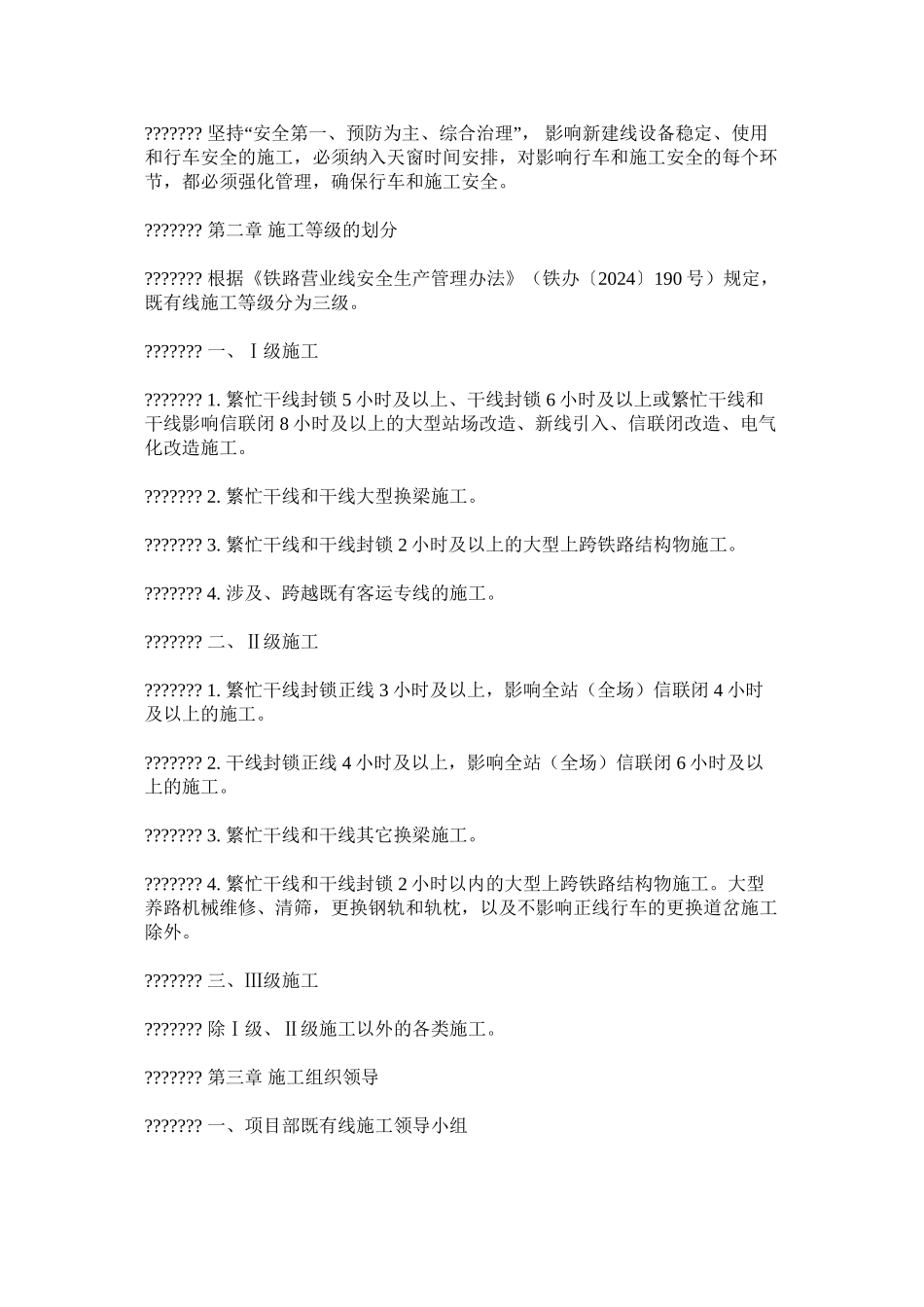 既有线施工安全管理办法_第2页