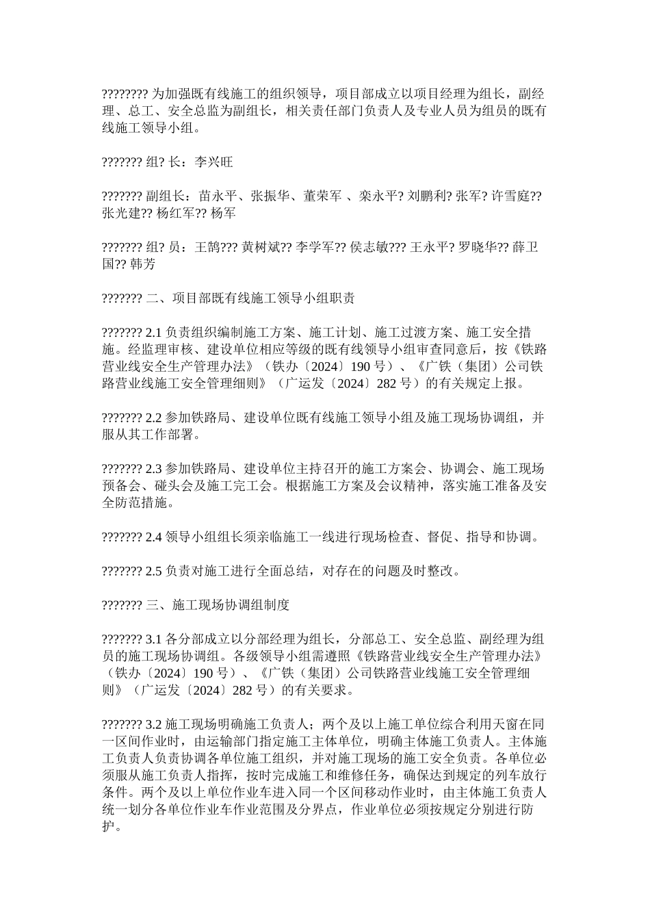 既有线施工安全管理办法_第3页