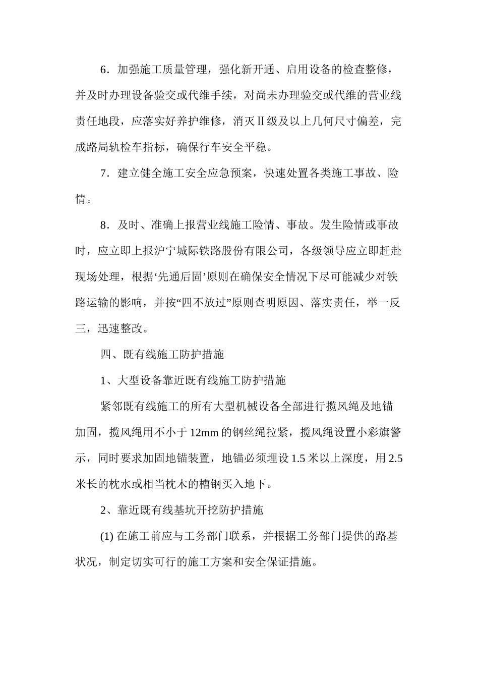 既有线施工安全防护措施 _第3页