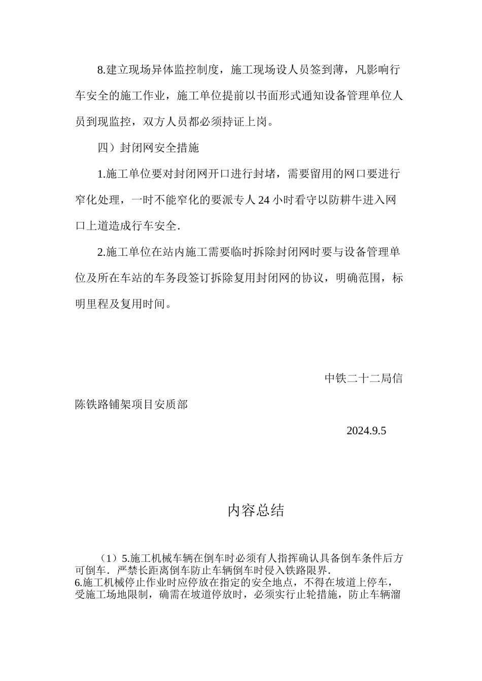 既有线施工安全管理措施_第3页