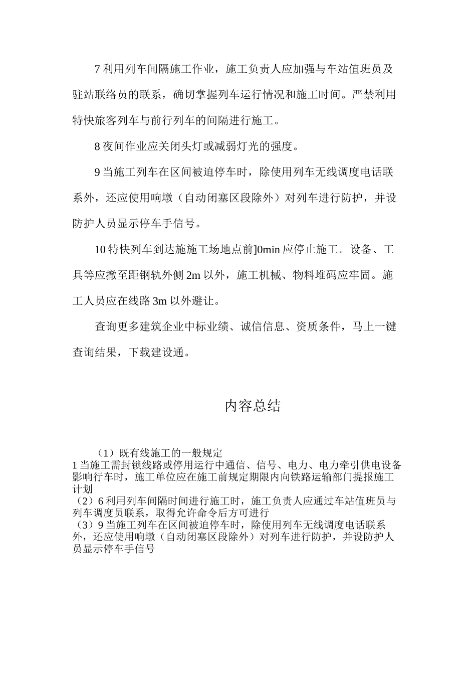 既有线施工的一般规定_第2页