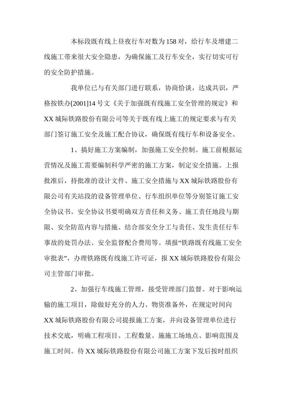 既有线施工安全预控措施 _第2页