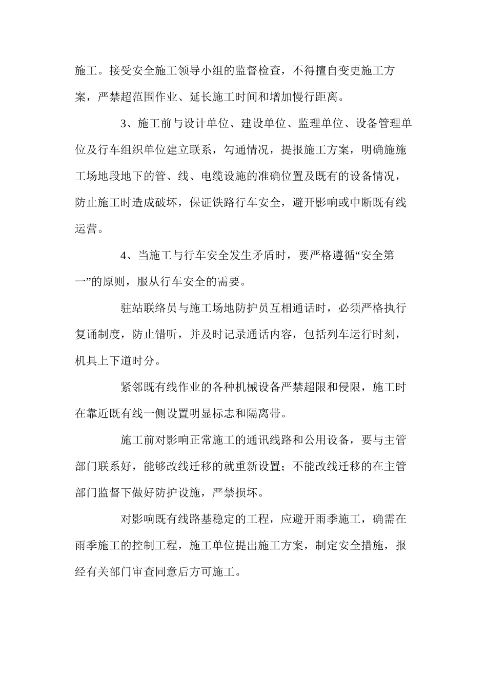 既有线施工安全预控措施 _第3页