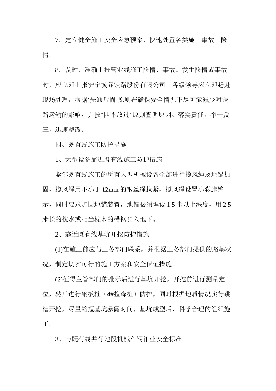 既有线施工安全防护措施_第3页