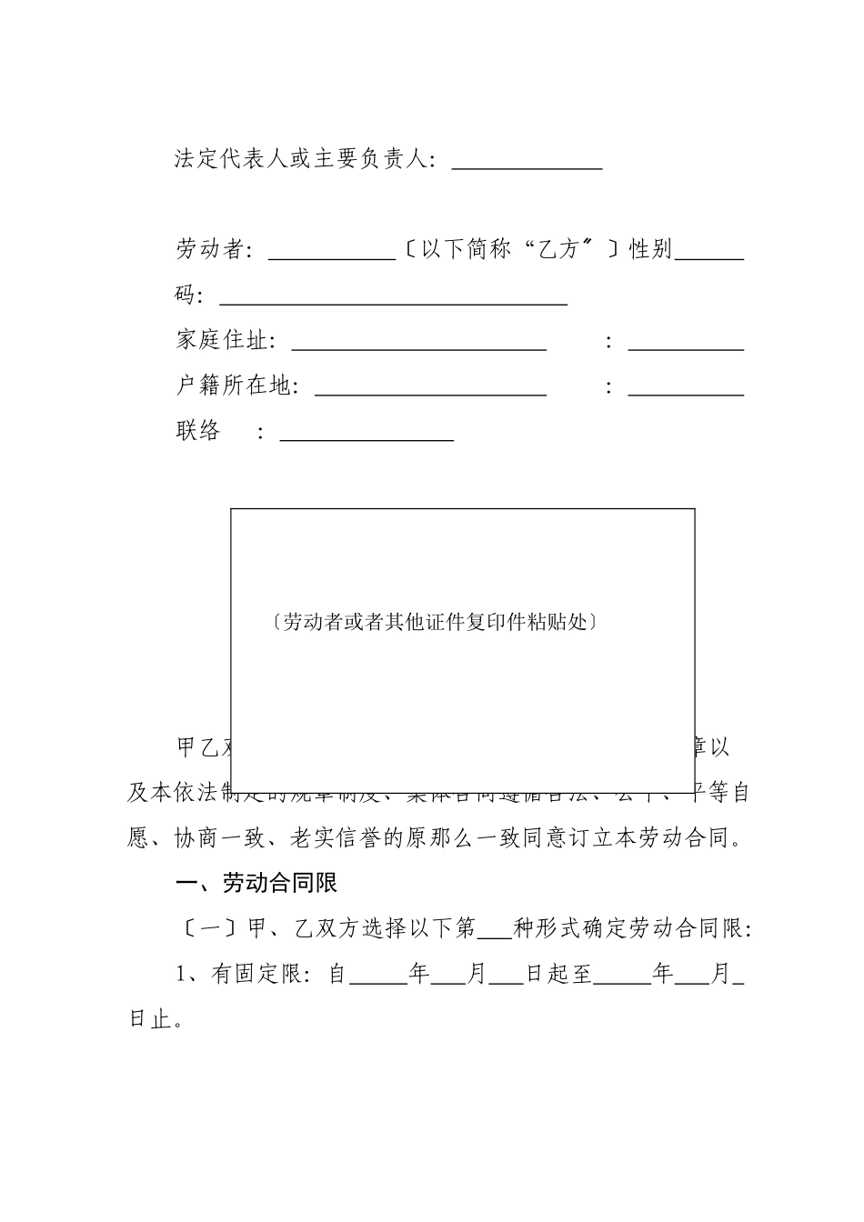 日制用工劳动合同书_第2页