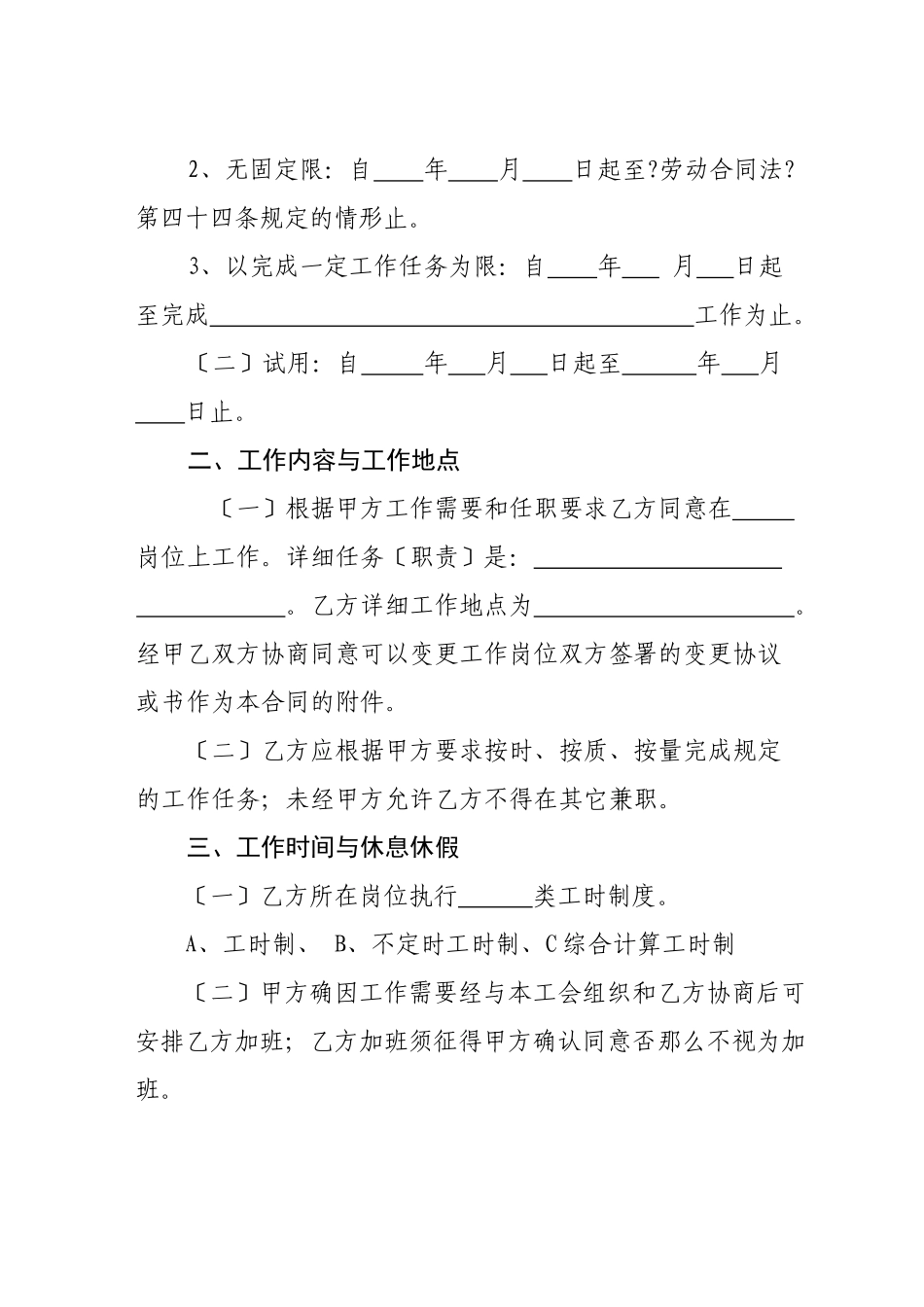 日制用工劳动合同书_第3页